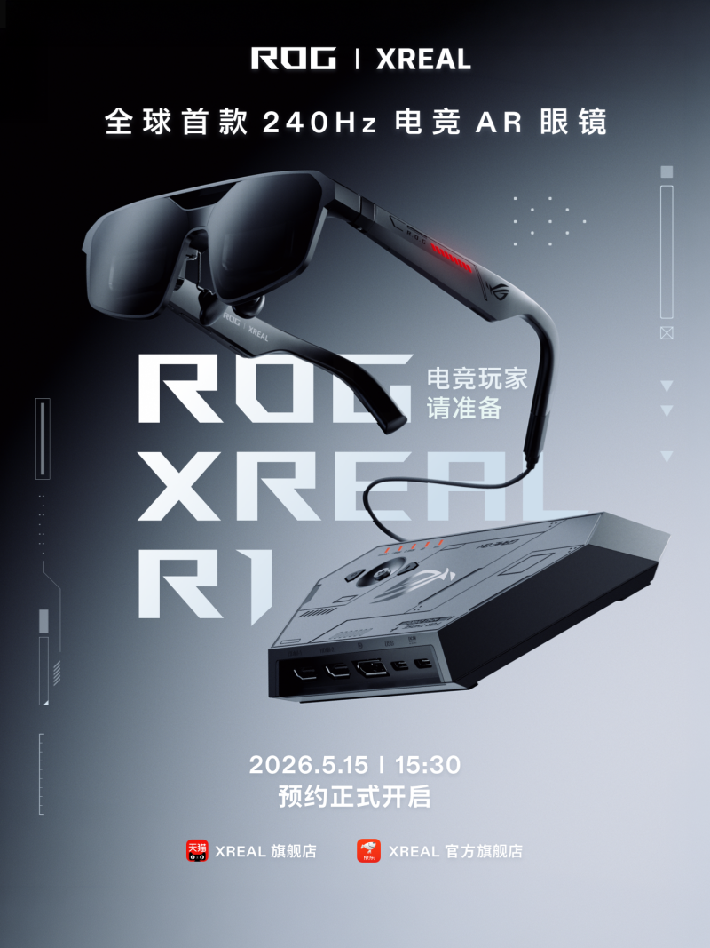 AR 眼镜进入高刷时代，ROG XREAL R1 正式开启预约