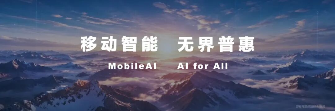 中国移动董事长陈忠岳：移动智能  无界普惠