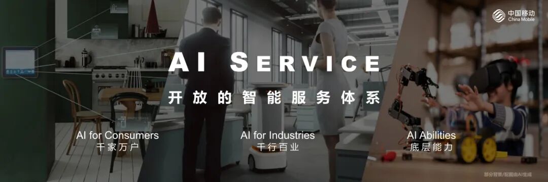 中国移动董事长陈忠岳：移动智能  无界普惠