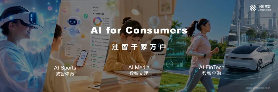中国移动董事长陈忠岳：移动智能  无界普惠