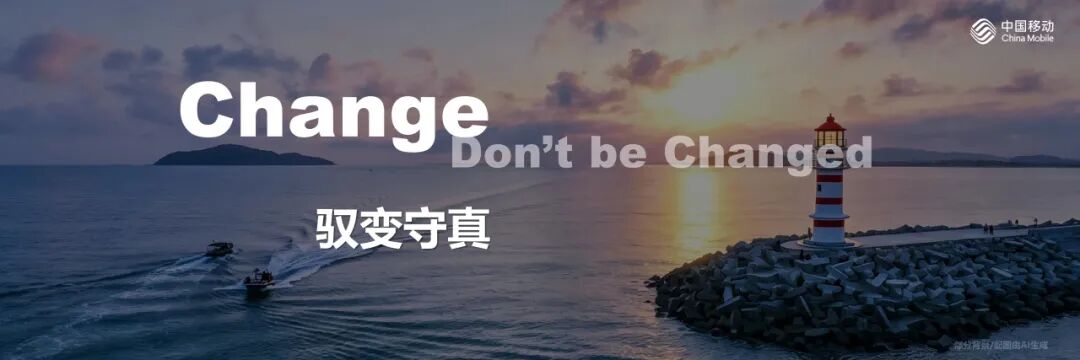 中国移动董事长陈忠岳：移动智能  无界普惠