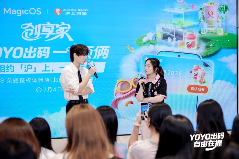 YOYO出码，一个顶俩！荣耀MagicOS与沪上阿姨联名，AI主动识别更省心