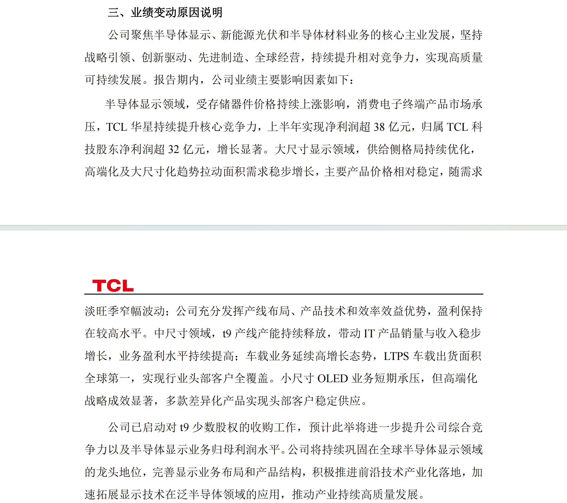 TCL华星上半年净利润预计超38亿元，归属TCL科技股东净利润超32亿元！