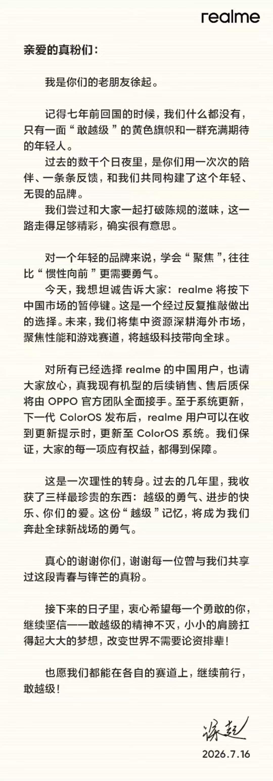 OPPO调整子品牌产品策略，realme手机退出中国市场！