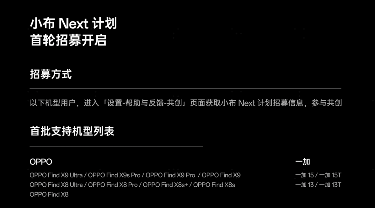 OPPO 宣布启动小布Next计划，开放首个端侧Multi-Agent系统内测