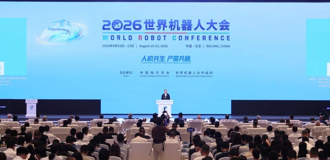 2026世界机器人大会在京开幕
