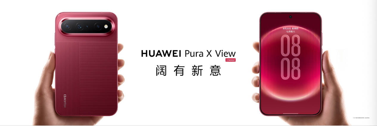 华为阔直板HUAWEI Pura X View发布，售价5999元起！