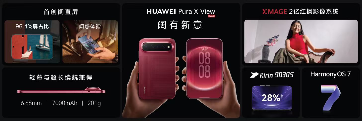 华为阔直板HUAWEI Pura X View发布，售价5999元起！