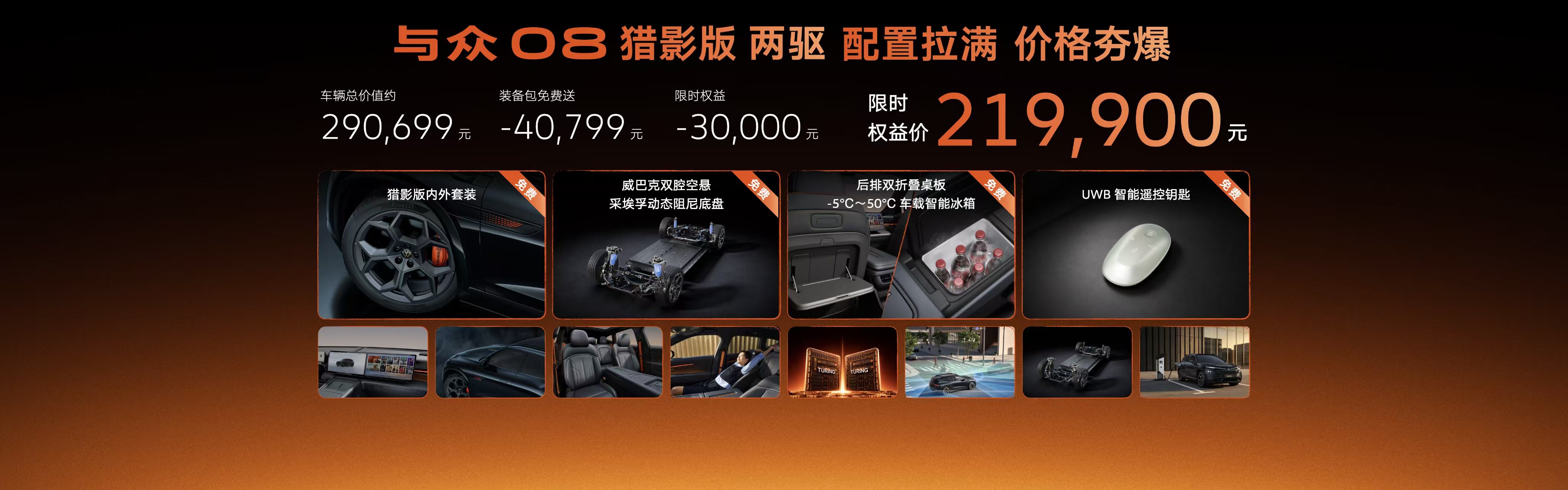 大众安徽“与众08”焕新上市:猎影版21.99万元起,入门版18.99万元 大众安徽“与众08”焕新上市:猎影版21.99万元起,入门版18.99万元