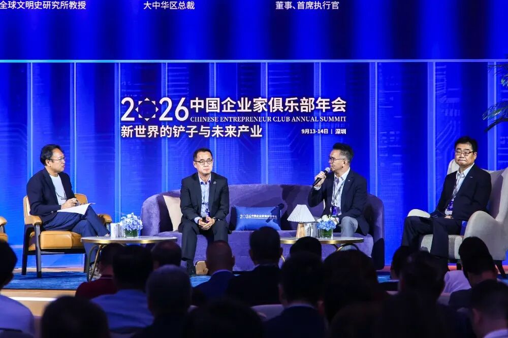 李东生出席2026中国企业家俱乐部年会：直面时代变局，践行企业家精神