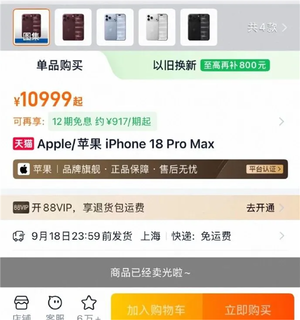 iPhone 18 Pro预售秒售罄 最快10月到货：苹果官方客服否认饥饿营销