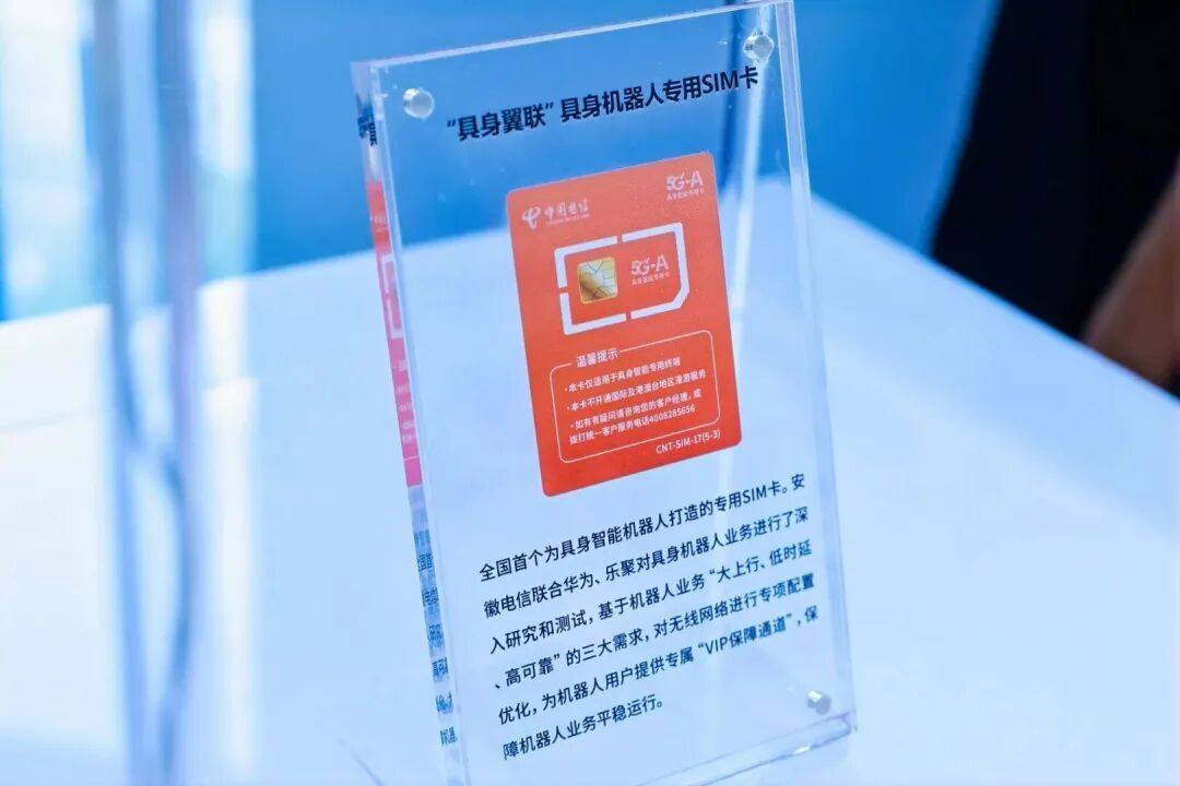 全国首张！深企具身智能机器人有了专属“SIM卡”