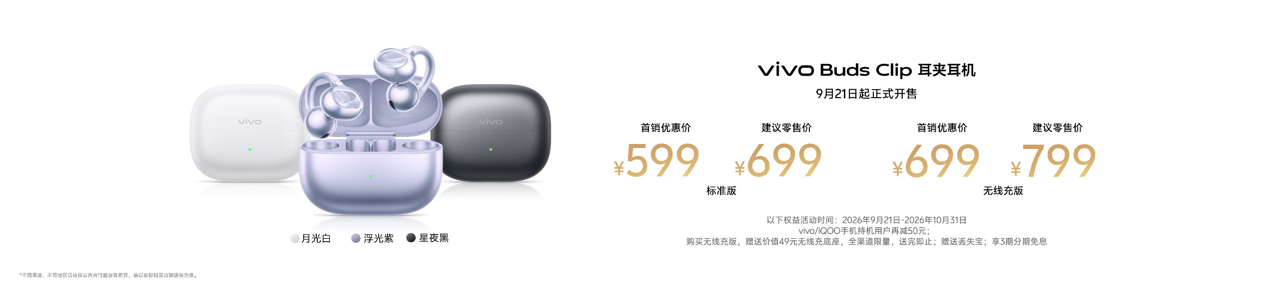 vivo X500系列影像旗舰新品正式发布，售价5499元起！
