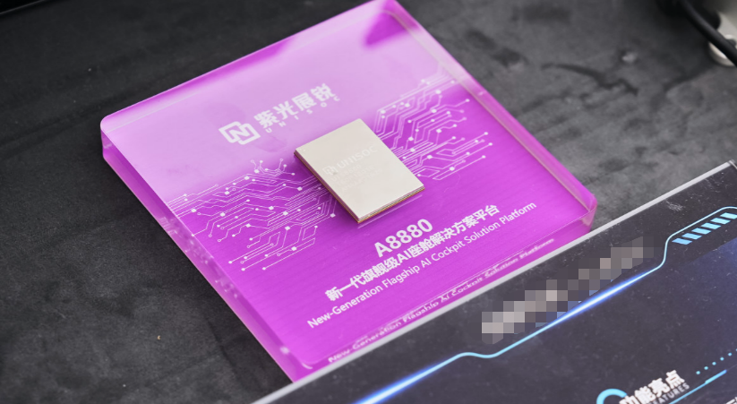 汽车芯片主力军！紫光展锐A8880入选2026“上海设计100+”，绿芯矩阵亮相WDCC2026