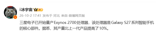 三星最强自研2nm芯片！Exynos 2700处理器已开始量产：Galaxy S27系列首发