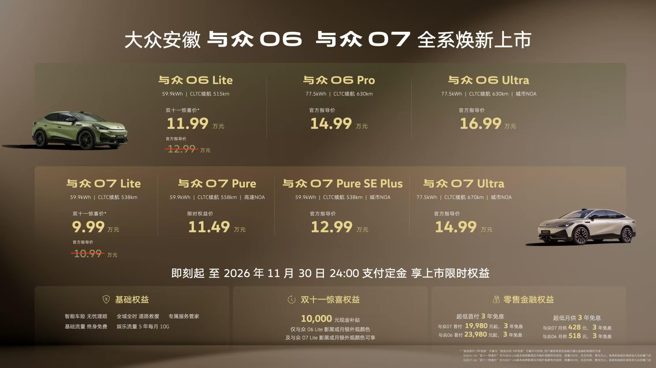 9.99万起 一步到位 大众安徽与众06、与众07焕新上市