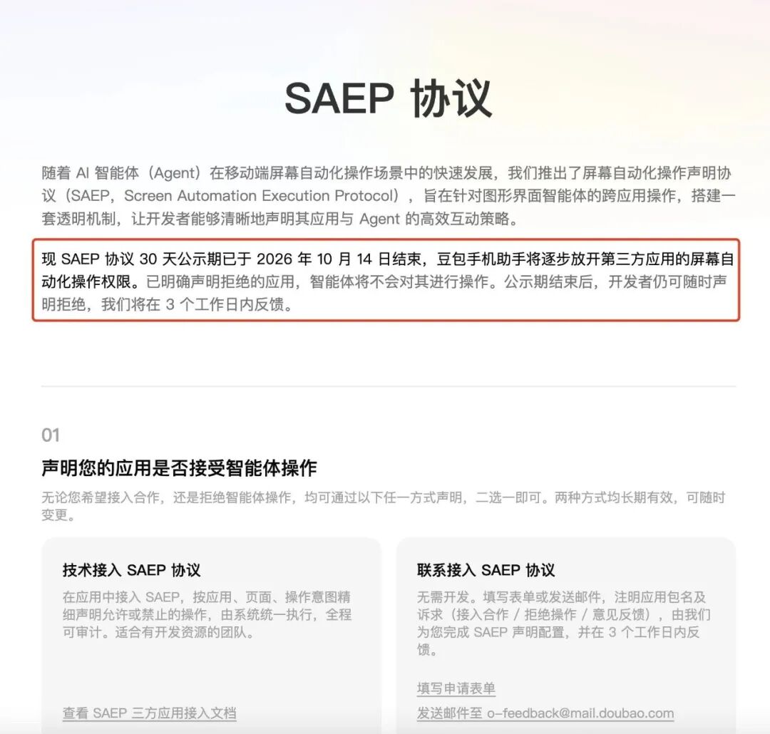 豆包手机助手，为何被百余款App“拒绝”？