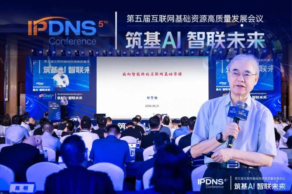 中国工程院院士邬贺铨：智能体时代，互联网基础资源技术创新正当时