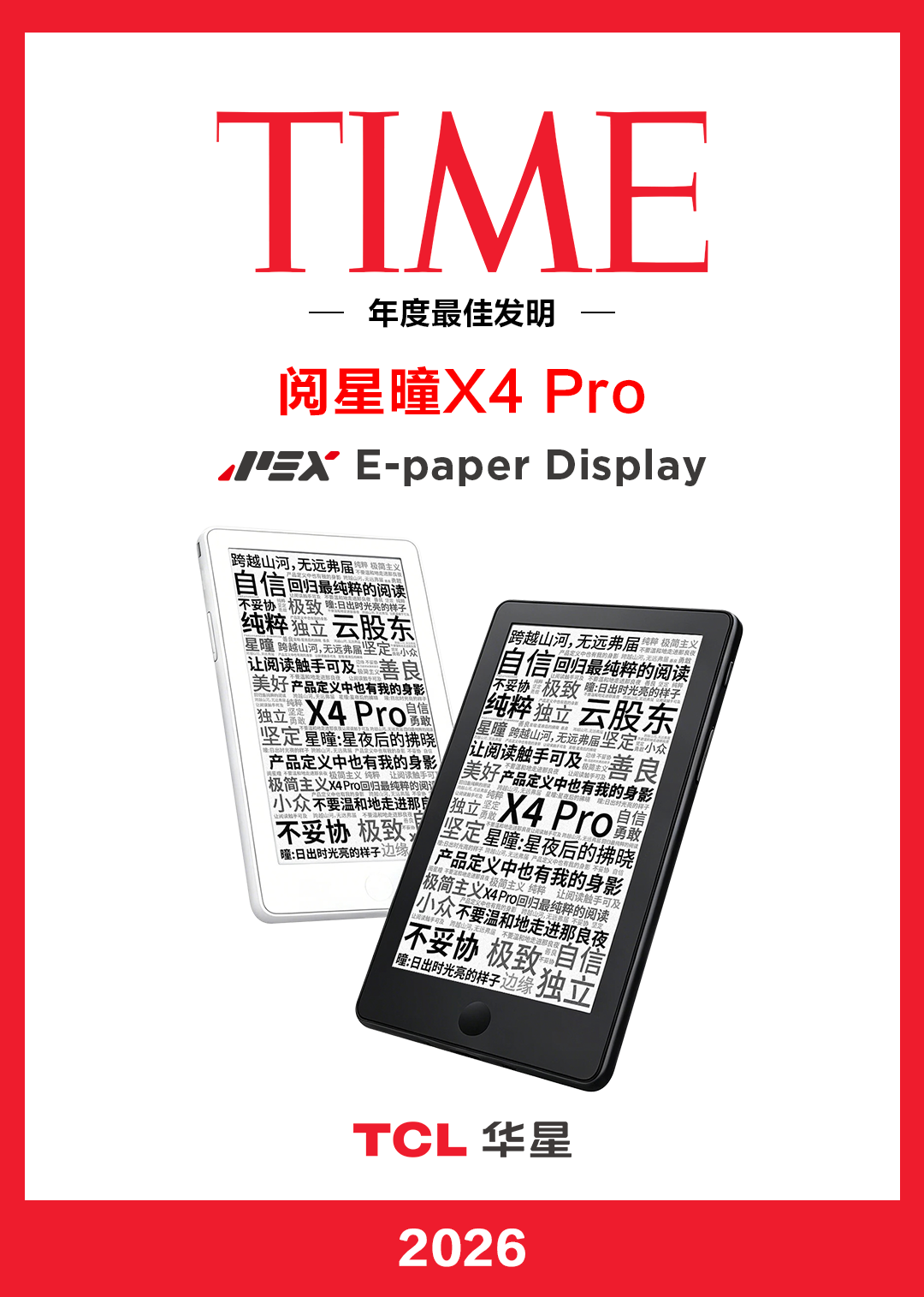 TCL华星两款独家供应产品入选《时代》2026年度最佳发明