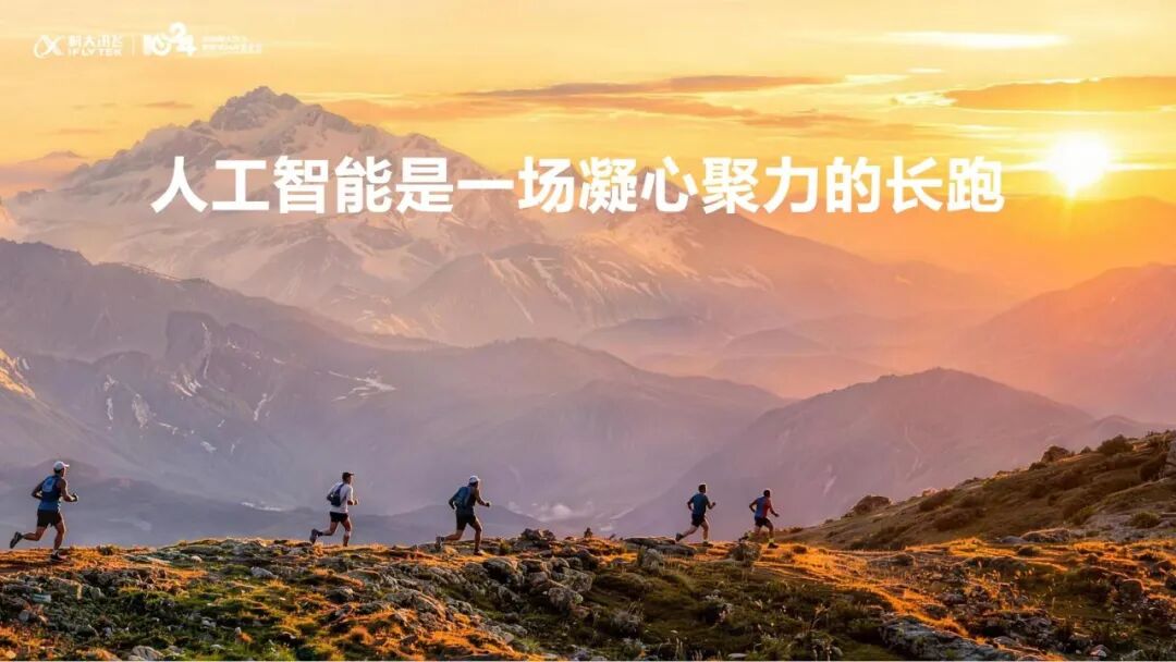 全国产AI再进阶！科大讯飞发布端云一体星火X2.6及系列产品