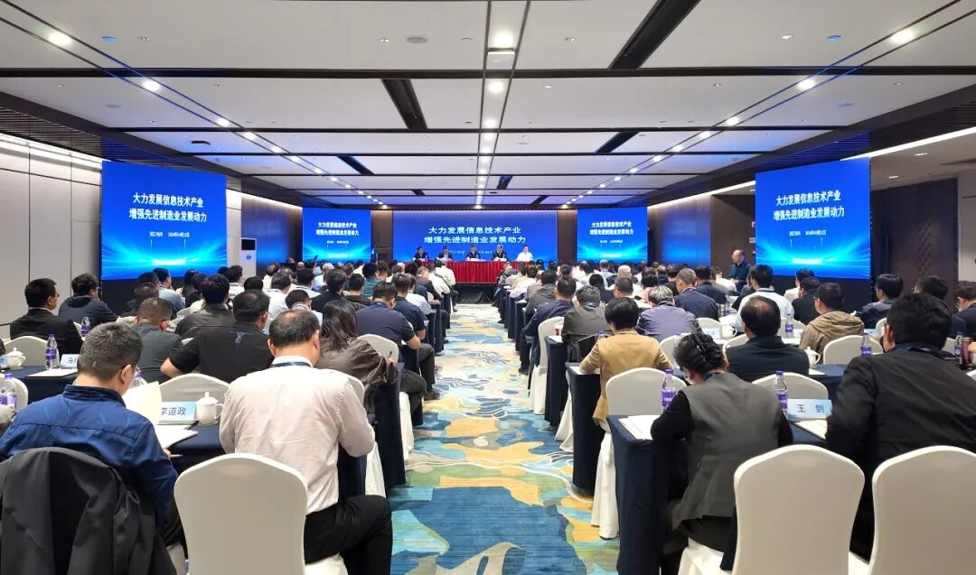 大力发展信息技术产业增强先进制造业发展动力推进会在杭州召开
