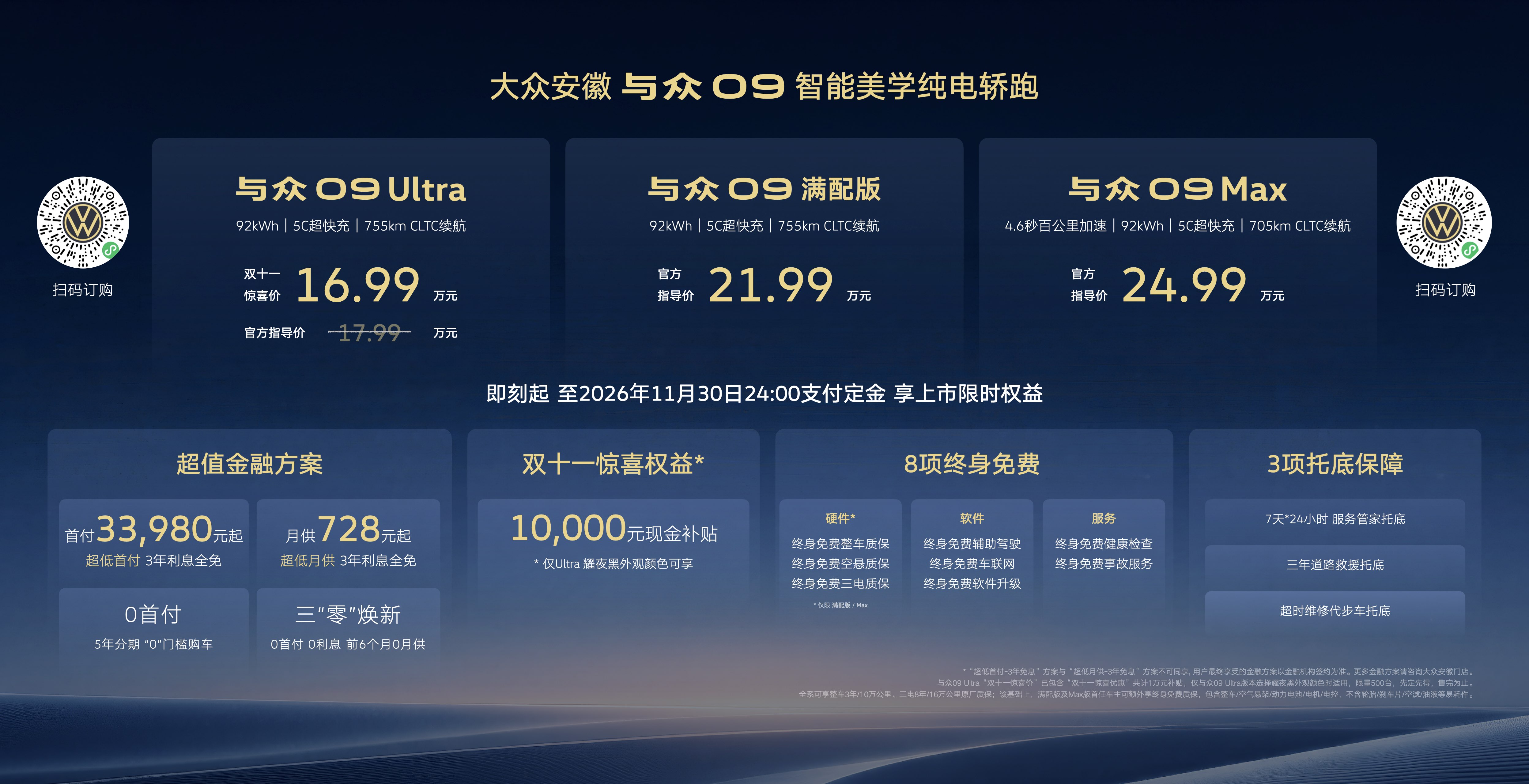 16.99万元起 驭美而来 智能美学纯电轿跑与众09正式上市