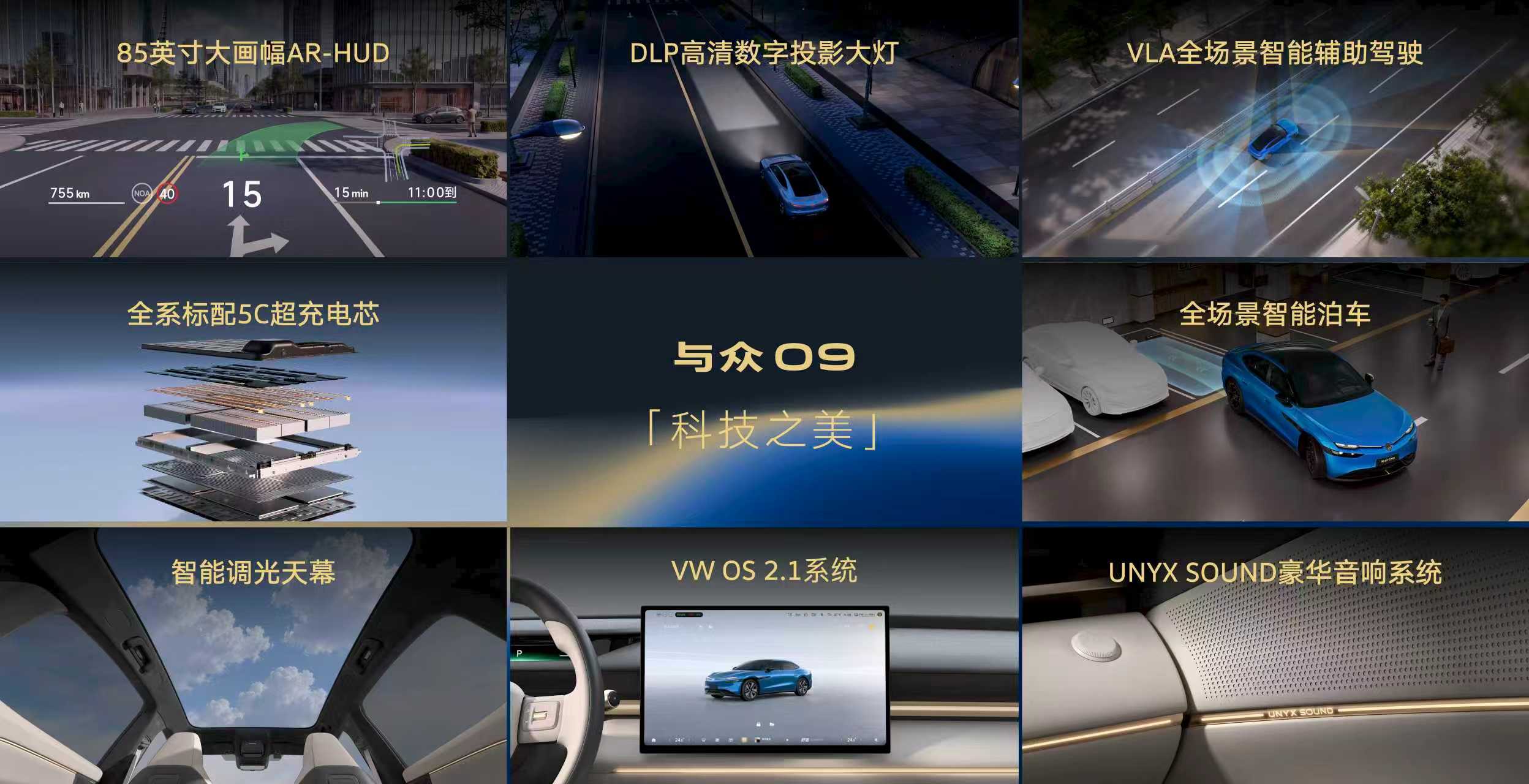 16.99万元起 驭美而来 智能美学纯电轿跑与众09正式上市